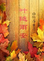 葉隨雨安