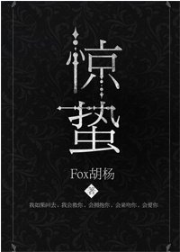 惊蛰